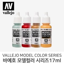 바예호 아크릴 도료 모델컬러 시리즈, 145 GE Camo.M Brown