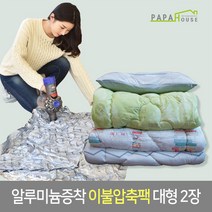 [파파하우스] 알루미늄증착 이불압축팩 대형 2장 (850x1000), 단품