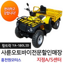팜트럭 YA180L2D/농업용 바이크/농사용 트럭/제설사발이 원모터스 사륜오토바이 메크론, 캐노피+롤바