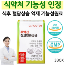 식후 혈당 조절 식약처인정 바나바잎추출물 혈당상승 억제 혈당 혈행 케어 코로솔산 셀레늄 크롬 당일발송, 30정, 3개