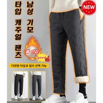 남성 기모 도톰 캐주얼 팬츠 방풍 방수 겨울 면바지 패션 트레이닝바지