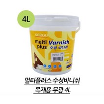 나무계단 원목가구 마감 코팅용 무광 바니쉬 마루 페인트광택 VARNISH 목재 창문 니스