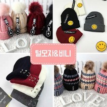 겨울 컬러풀 니트 골지 꽈배기 비니 털모자 방울모자 커플모자 패션 여행