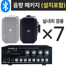 매장용 카페 업소용 앰프 스피커 7개 음향 설치 세트