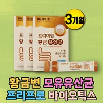 락토바실러스 람노서스 FOS 프락토올리고당 lgg 엘지지 락토바실러스 가세리 루테리 애시도필러스 플란타럼 김치유래 모유유래 유산균먹이 프리프로바이오틱스 유신균 임신부 황금똥