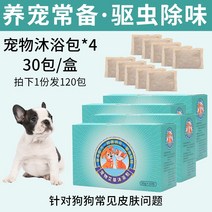 애완동물목욕용품 강아지 약욕 피부 병 진균 프렌치 불도그 가방 펫 개 가다 벼룩 제 이 틀리다 약용 2528975500, 4케이스 강아지 약욕 가방 발 120