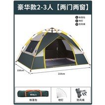 캠핑용품 텐트 야외 캠핑 보력 장비 전체 자동 방수 야생 캠핑 피크닉 비바람 방지, 2  3 인용 럭셔리 모델 다크 그린 선크림 업그