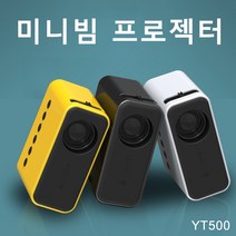 미니빔프로젝터 YT500 휴대용 갬핑용 영화 프로젝터, yellow