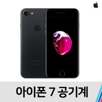 아이폰7 128기가 중고 공기계 중고폰 S급, 레드[128GB]