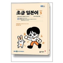 EBS FM Radio 초급 일본어 회화 2023 3월호