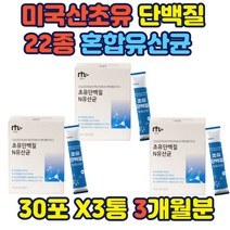 미국산초유 분말 단백질 22종혼합유산균 가세리