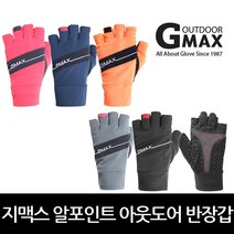 지맥스 알포인트 아웃도어 반장갑 GMS10064, 네이비