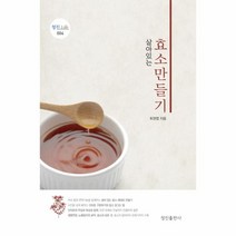 효소 만들기(살아있는)-004(정진LIFE)