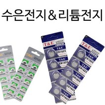 조은마켓 종류별로 수은전지10알세트 리튬전지5알세트 배터리 전지 밧데리, 1세트, CR1620