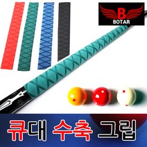 [보타르] 당구 큐대 수축그립 개인큐 수축튜브[국내배송/당일출고], 파랑