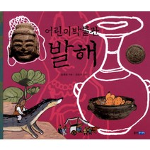 어린이 박물관 발해, 웅진주니어
