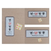 [풀리줄리] 부착 냉난방중 알림 스티커 연구소 작업실 음악 보컬 학원 자동차 판매 매장, 02 / 옵션_가로형-소