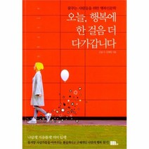 유니오니아시아 오늘 행복에 한 걸음 더 다가갑니다