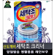 검은 곰팡이 물때 제거 세탁조 크리너 세탁기청소 넥타이세탁 와이셔츠빨래 욕실용품