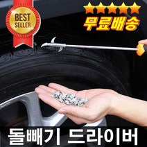오늘출발 케이스증정 타이어돌빼기 드라이버겸용 타이어펑크예방 타이어보호, 십자드라이버(+)