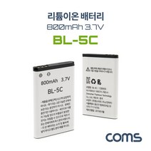 리튬이온 배터리(BL-5C) 800mAh 3.7V, 1