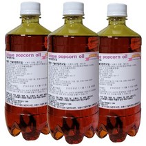카놀라 팝콘오일 600g(3병)-8Kg옥수수사용량, 3개