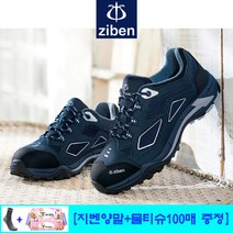 지벤안전화 ZB-162 경량 kcs인증안전화 [물티슈100매+지벤양말: 세이프텍 증정품]