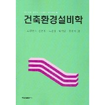 건축환경설비학, 태훈출판사