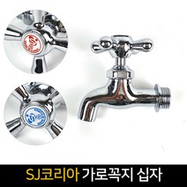 국산 SJ코리아 가로 꼭지 십자 / 온냉수 수도꼭지, (빨강)온수
