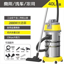 산업용 업소용 공장 진공청소기 세차 인테리어 매장 25L:35L40L, 06. 40L 가정용 업소용 미봉세차 2880W