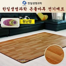 한일생명과학 온돌마루 전기매트 국산 온열매트 건강매트, 슈퍼특대형-분리난방