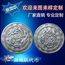 레이싱 자동차 업소용 가정용 오락기 龙虎特材游戏币代币摇摇车游戏机硬币大型夹娃娃机通用代币定制做, 特材23MM龙虎（5000枚）