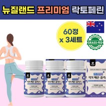 뉴지랜드 락토 페린 농축 복합 물 정 제 캡슐 모로 블러드 오 랜지 렌지 어린 콜라갠 펩타이드 치커리 추출 분말 라토 패린 엘라스틴 여성 성인 남녀 남자 어르신 도 먹기 간 편한