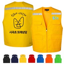 TCS-1202 또래상담 단체조끼(인쇄변경가능)