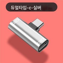 이어폰 터닝 10s 핸드폰 타이펙 투인원 컨버터 98 청춘판 mix3 충전듣기, 칩업그레이드*미니T형모바일게임은블록손더블타입C실버지원아, 다른