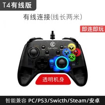 [해외배송] 갤럭시 병아리 T4pro 컴퓨터 PC 버전 게임 패드 무선 더블 라인 gta5 TV 원래 스팀 안드로이, 단일옵션, T4 유선 버전