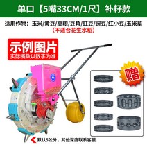 씨앗 파종기 종자발아기 모종 심는기계 기계 롤러 농업용 파종 옥수수 농기구 콩, 싱글 [5구 33cm]씨앗 보충