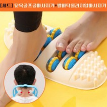 뒷목 골프공 마사지기+발바닥 롤러 지압기 세트, 색상랜덤_단일색상