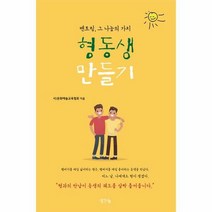 멘토링 그 나눔의 가치 - 사)문화예술교육협회, 단품, 단품