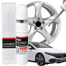 벤츠 EQE 휠복원 기스제거 휠페인트 자동차 붓펜, 실버, 1개