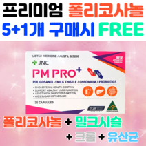 호주 식약처인증PM PRO 폴리코사놀 밀크씨슬 크롬 프로바이오틱스 사탕수수추출물 콜레스톨 영양제 호주 유산균 밀크시슬 실리마린, 고함량 폴리코사놀 4개(할인적용)