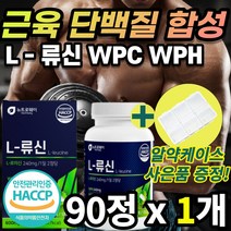 [할인 특가] 류신 루신 뉴신 유신 동물성 식물성 WPH WPC 유청 농축 완두 단백 근육 합성 헬스 운동 스포츠 단백질 담백질 엘 L 로이신 로아신 필수 아미노산 캡슐 분말 정, 90정 x 1개 + 사은품