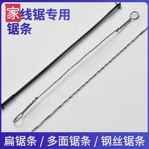 스크롤쏘 와이더 톱다이 스카시톱 와이어톱 톱날 띠톱, 와이어톱척