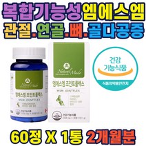 캐나다산 엠에스엠 관절 뼈건강 영양제 MSM vitaminD 연골영양제 무릎관절통증 무릎관절에좋은약 뼈건강 뼈튼튼 상어연골추출물 우슬관절 황화나트륨 초록입홍합추출 glucosamin 선물