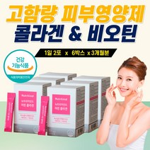 최대 함량 콜라겐비오틴남여공용 식약청 초저분자 피쉬콜라겐 펩타이트 분말 비오틴 피부 보습 건조 노화 에 좋은 식품 영양제 달톤 생선 비늘 중년 여성 비오텐 비오탄 어린 골라겐, 6박스 3개월분