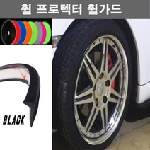 뉴카메이크업 휠가드 휠 액세서리, 블랙, ㄱ형(타이어한짝분1.8M), 1개