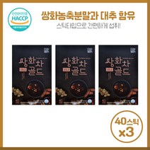 섭취가 너무 간편한 스틱형 쌍화차Gold40스틱 1박스X3개 HACCP인증된 쌍화차농축분말 및 각종 부원료로 온가족 영양간식으로 좋은 제품, 본문참고, 섭취가 너무 간편한 스틱형 쌍화차Gold40스틱 1박스, 본문참고
