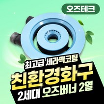 홍탄버너 리뷰 좋은 인기 상품의 최저가와 가격비교