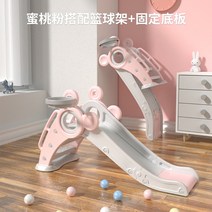 유아 미끄럼틀 실내 놀이터 선물 어린이 놀이방 완구 신체 놀이 키즈 선물 영아 유아, 복숭아 가루와 농구대+바닥