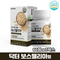 보스웰리아정 초록잎홍합 우슬추출 분말 보스웰릭산 함유 보수엘리아 관절 보스웰리아, 3박스, 닥터보스웰리아 60정